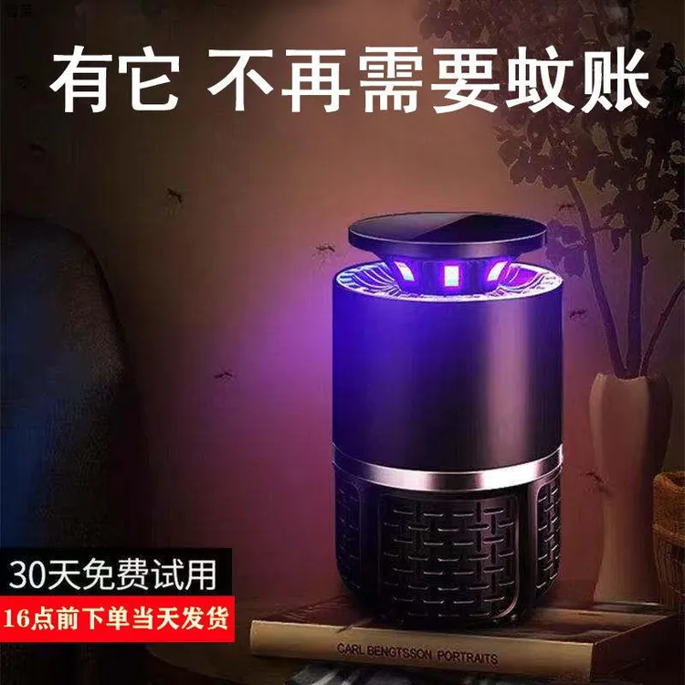 灭蚊子神器卧室房间静音插电式防蚊子驱蚊器紫外线灭蚊灯