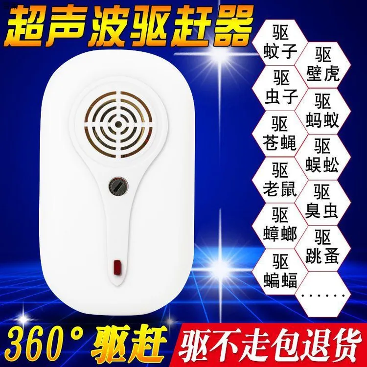 家用室内超声波驱虫驱蚊驱鼠苍蝇蟑螂蝙蝠壁虎臭虫电子灭蚊器