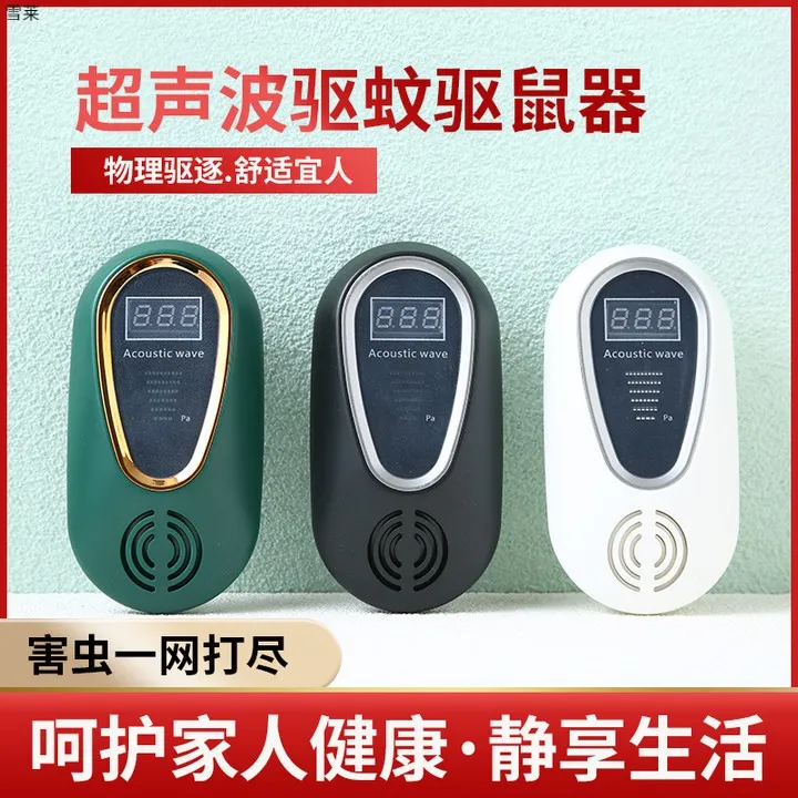 驱蚊器超声波电子变频智能超声波驱鼠器