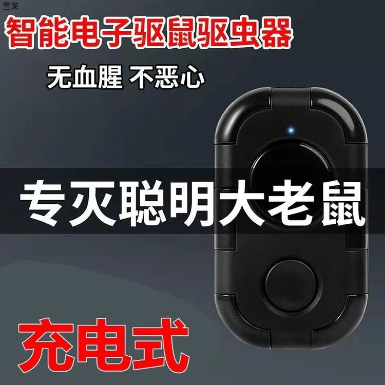 【不插电】电子驱鼠器汽车老鼠天敌超强灭老鼠超声波家用器