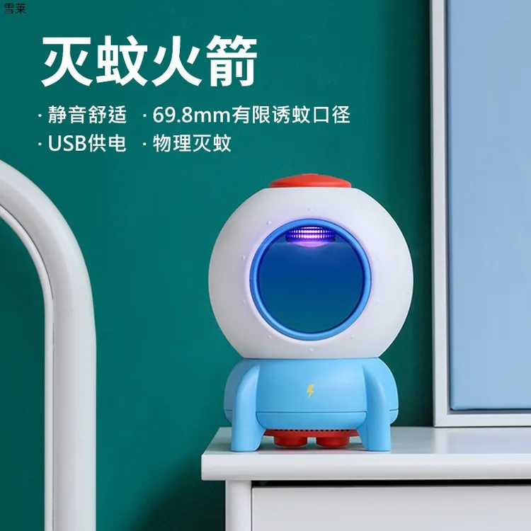 小火箭灭蚊灯家用灭蚊器插电式卧室物理灭蚊静音儿童驱蚊器