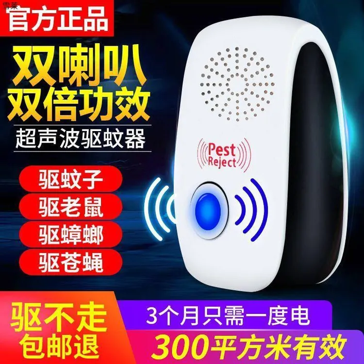 【大功率】超声波驱蚊驱鼠器家用器插电灭蚊驱虫老鼠神器
