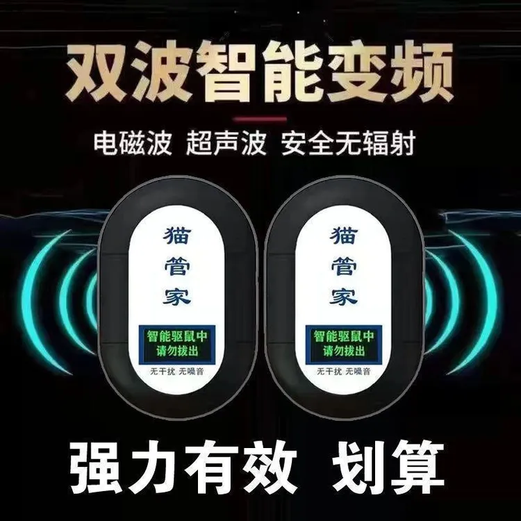 猫管家超声波驱鼠器大功率电波家用室内电子猫智能全自动
