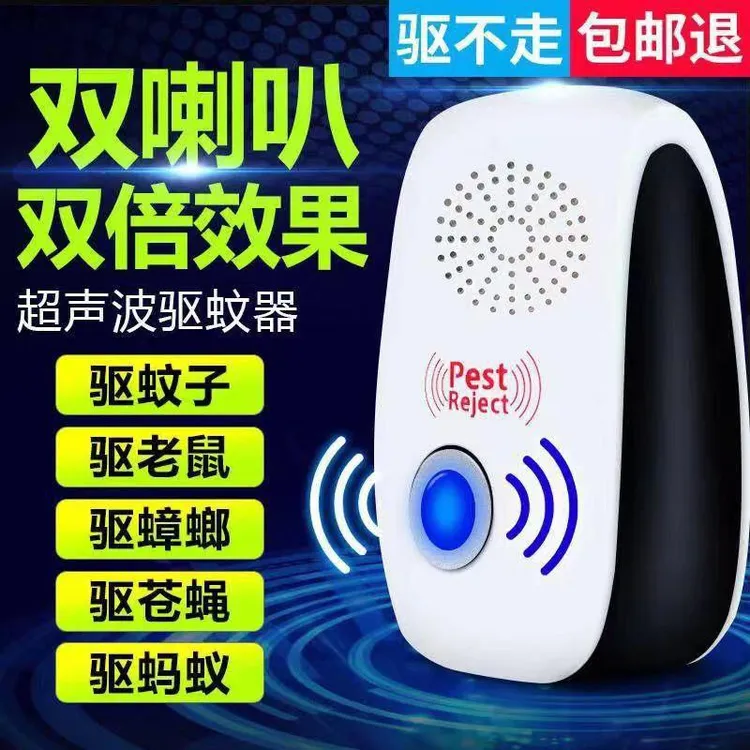 德国进口芯片超大功率无声变频驱鼠器超声波多功能家用驱虫器驱鼠