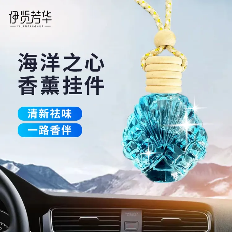 【3单5单囤】伊览芳华海洋之心汽车香薰持久留清香水高级挂件1120