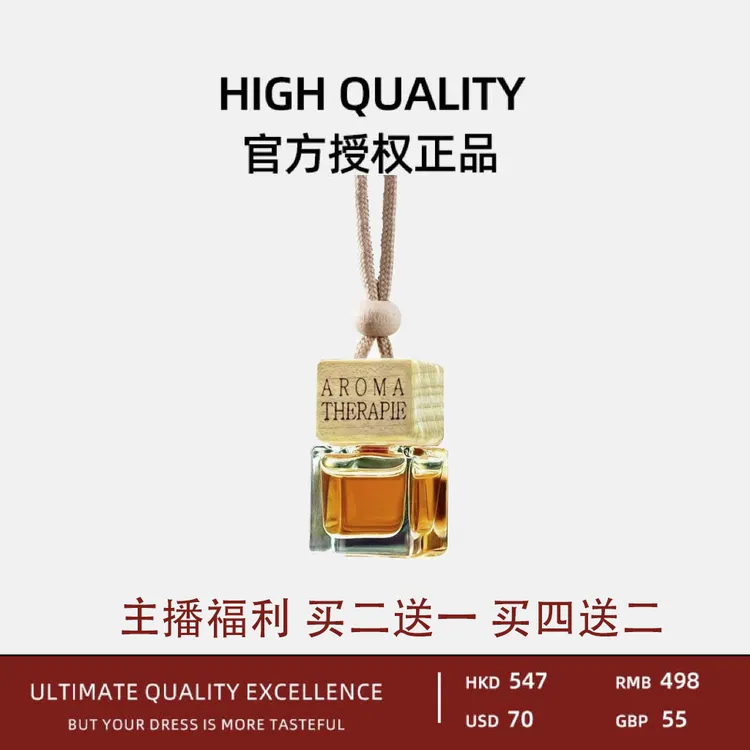 买二送一吊坠车载香水挂件车内淡香汽车用饰吊坠1481