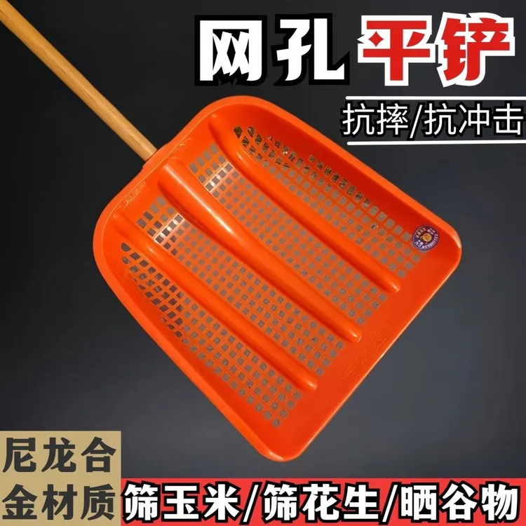 塑料玉米专用铲漏粒锹加厚花生带眼锨粮食镂空工具杂物过滤筛网锹