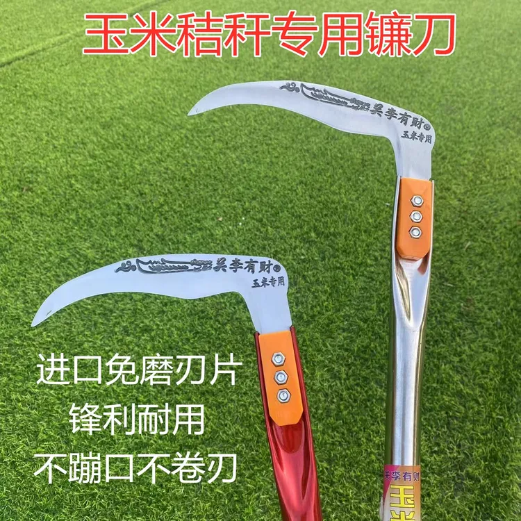 玉米专用镰刀农用割草刀进口锰钢割玉米秸秆水稻高粱大豆小麦镰刀