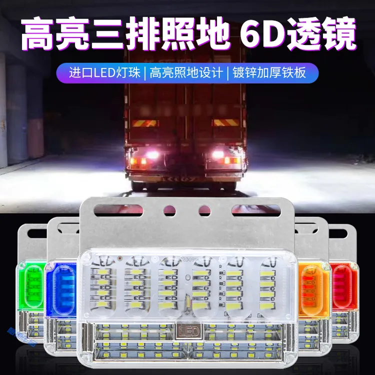 大货车边灯24v三排照地超亮防水强光汽车挂车腰灯示宽灯倒车灯