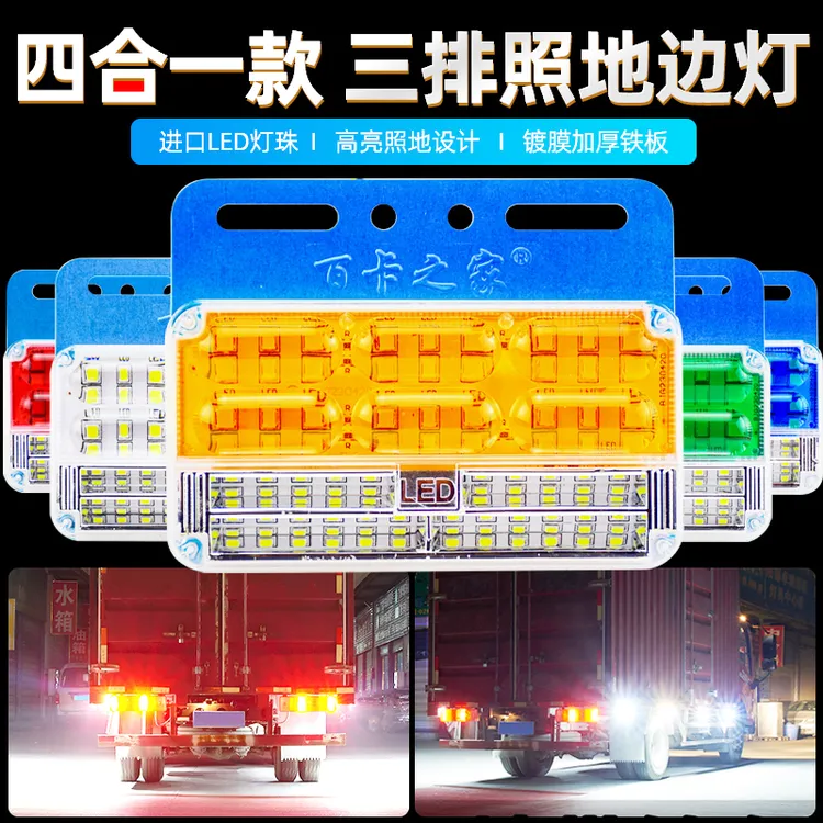 24v大货车边灯腰灯led超亮强光防水新款三排照地挂车示宽灯转向灯