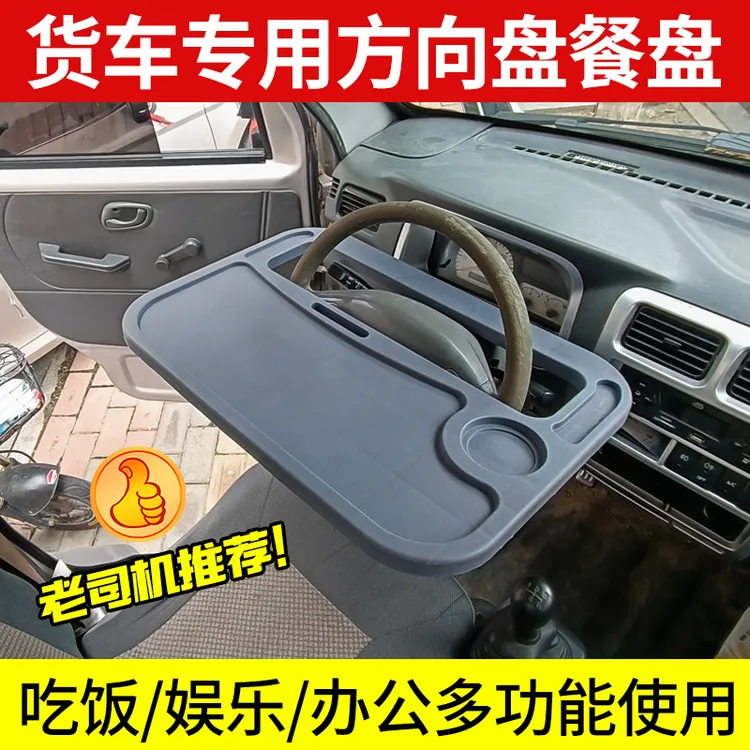 大货车方向盘餐桌多功能车载小桌板便携式小饭桌电脑办公支架