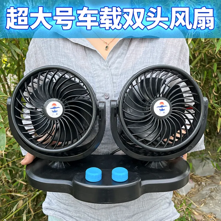 车载风扇24v货车双头超大号专用12伏面包车大风力静音车用电风扇