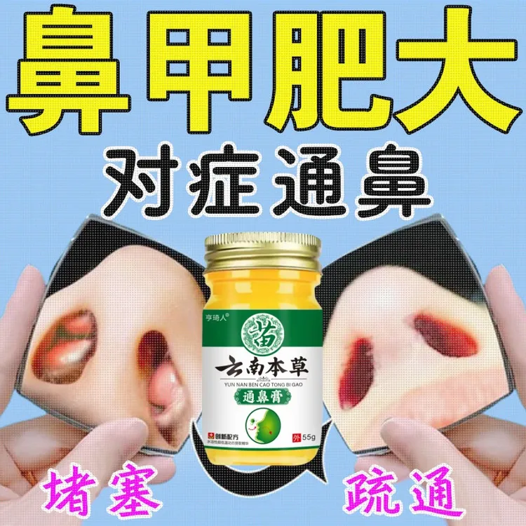 正品云南本草鼻通膏打喷嚏通鼻膏鼻舒灵鼻塞流鼻涕鼻痒干燥不通气