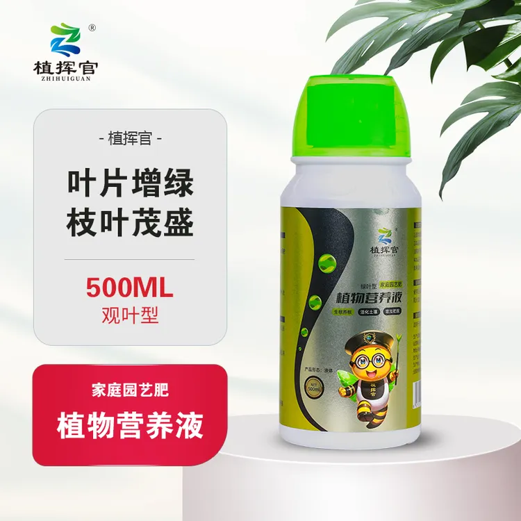 植挥官肥料养花植物营养液家用通用型盆栽兰花发财树微生物菌剂