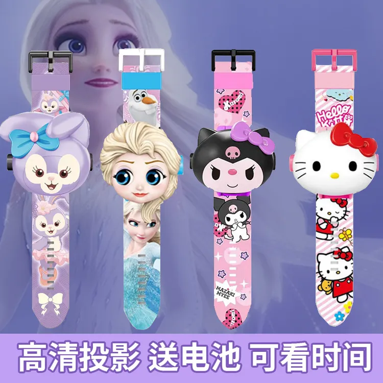 冰雪奇缘投影手表儿童卡通电子表男女孩库洛米美乐蒂星黛露玩具表