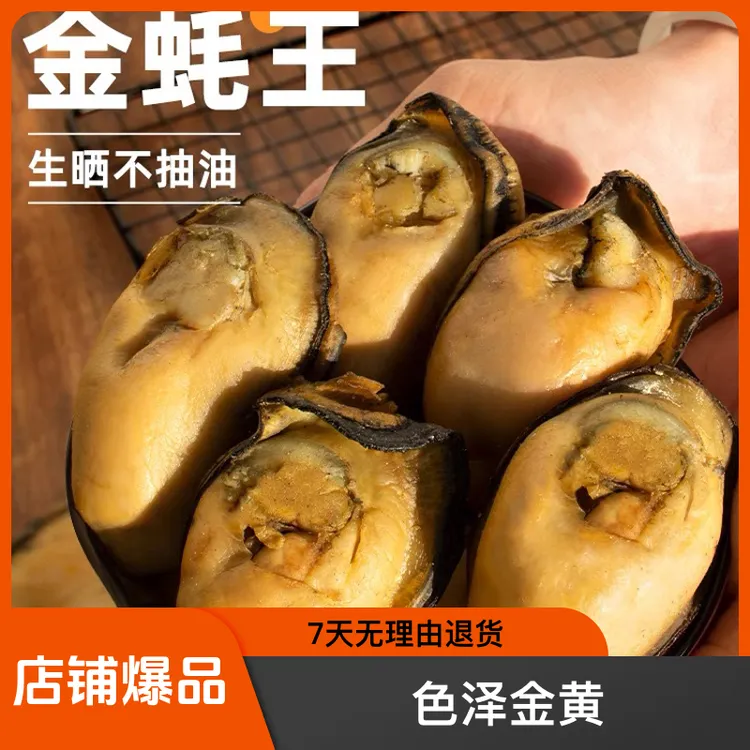广东阳江金蚝干 7成干生晒不抽油海蛎干 生蚝肉水产干货250g