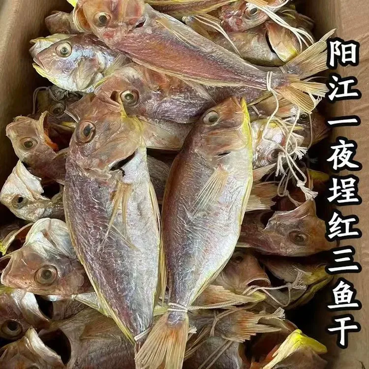 阳江特产一夜埕红杉鱼 咸鱼红三鱼干金丝鱼金线鱼干 1斤4-5条