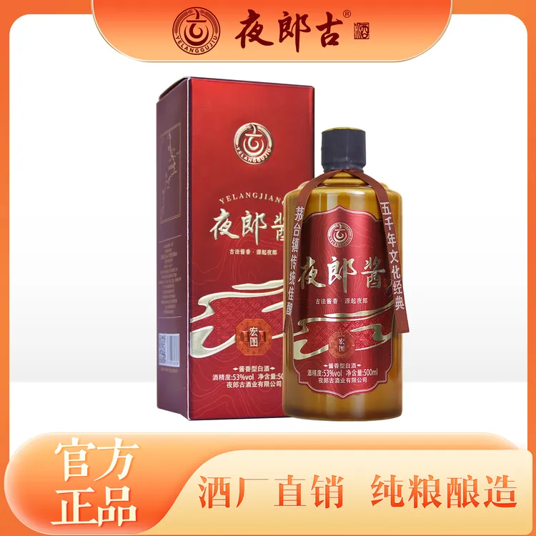 夜郎酱宏图 纯粮食大曲坤沙酒 酱香型白酒 礼盒装 53度500ml