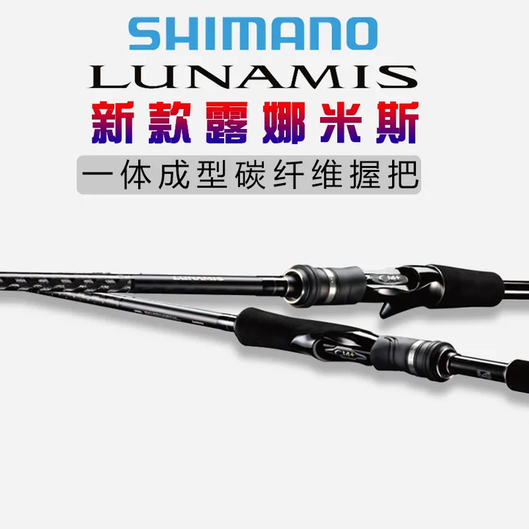 LUNAMIS露娜米斯路亚竿翘嘴海鲈竿远投铁板路亚竿碳纤维一体握把