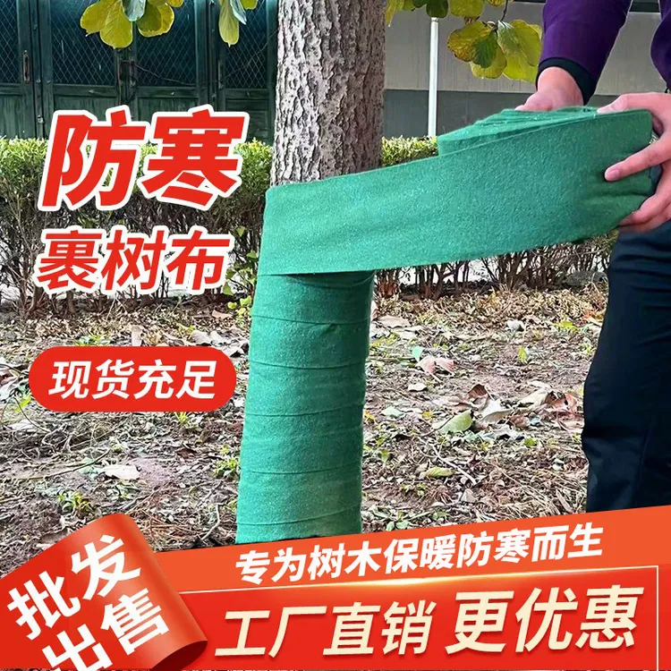裹树布缠树布包树布树木保温保湿带防晒防寒布园林无纺布植物缠绕