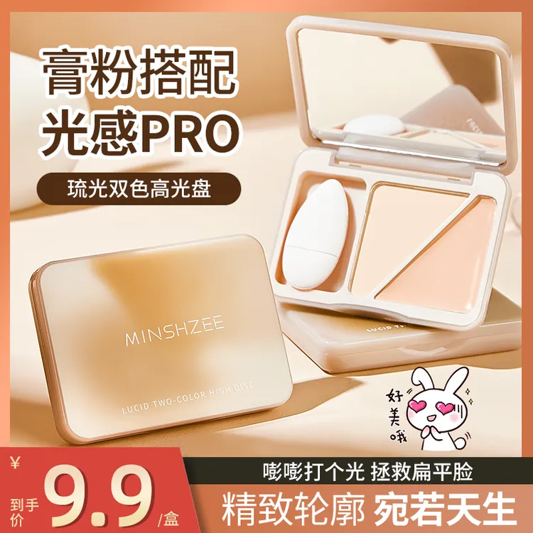 茗希芝双色高光盘哑光高光膏琉光提亮遮瑕膏面部自然不易脱妆油皮