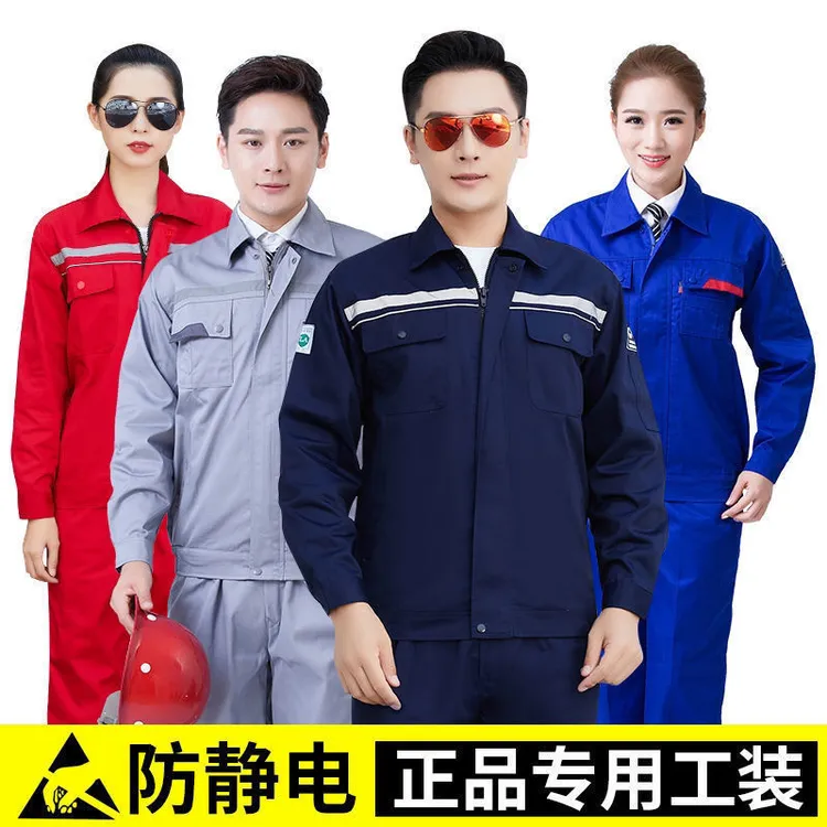 春秋款加油站防静电服工作服套装男化工厂电子厂劳保服长袖工装男