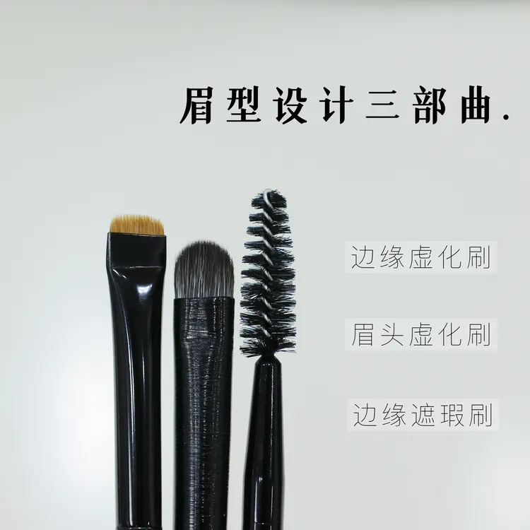 眉型设计三件套眉头虚化刷边缘虚化刷边缘修饰刷初学者便携化妆刷
