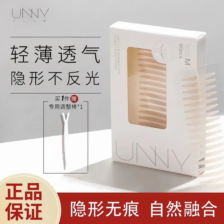 unny双眼皮贴新手自然隐形无痕女神器肿眼泡专用防水平价爆款正品