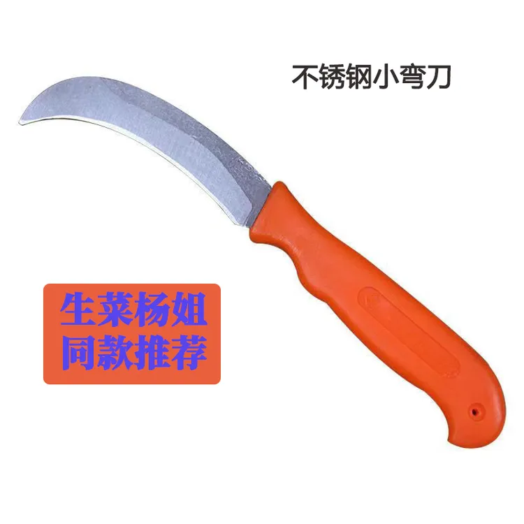 【生菜杨姐同款】不锈钢家用小弯刀农用割菜