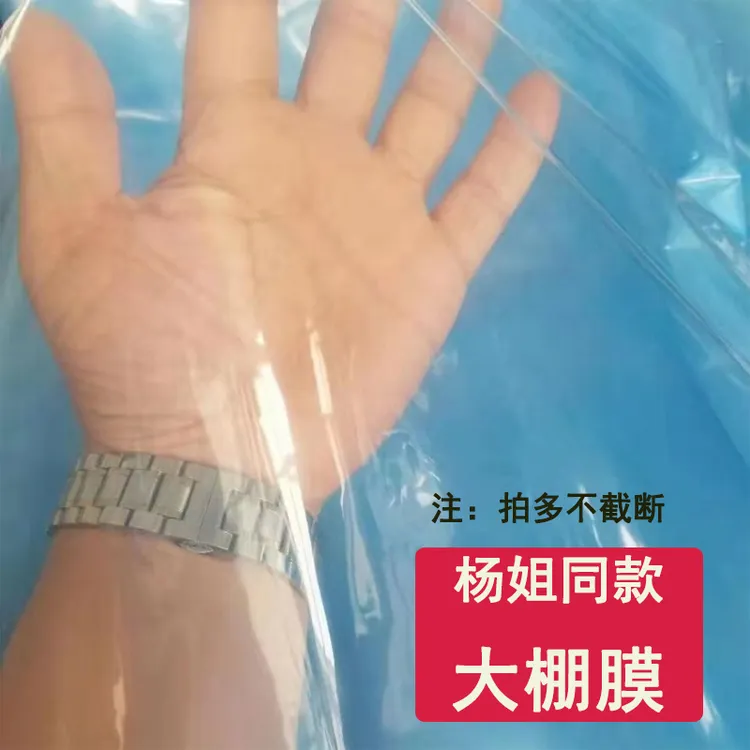 [杨姐同款]8丝温室大棚膜保温防寒