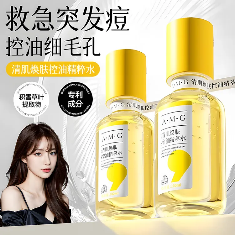 闭口水糙皮爽肤水控油保湿精华水精萃水收缩毛孔湿敷水补水精华液