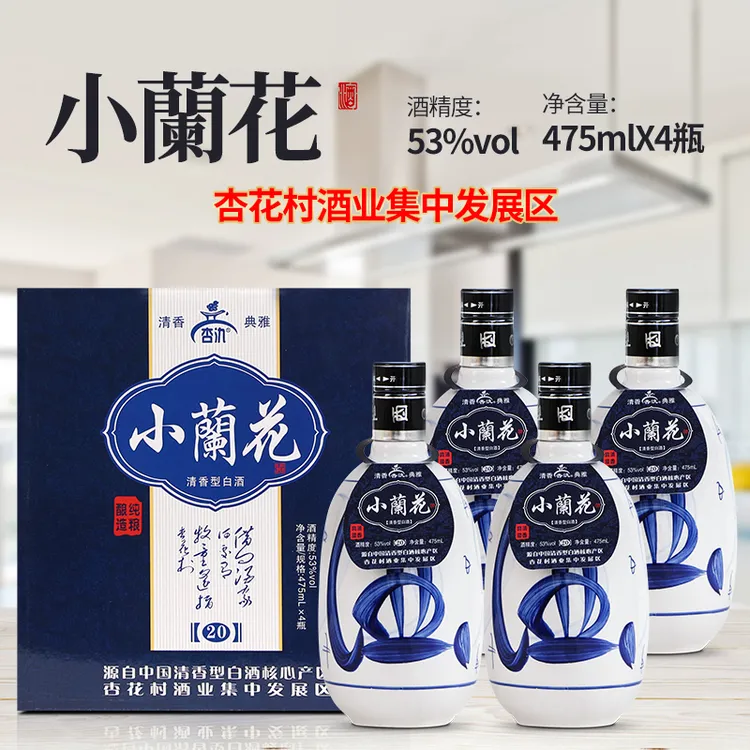 杏氿山西小兰花酒清香型白酒优级53度475*4瓶