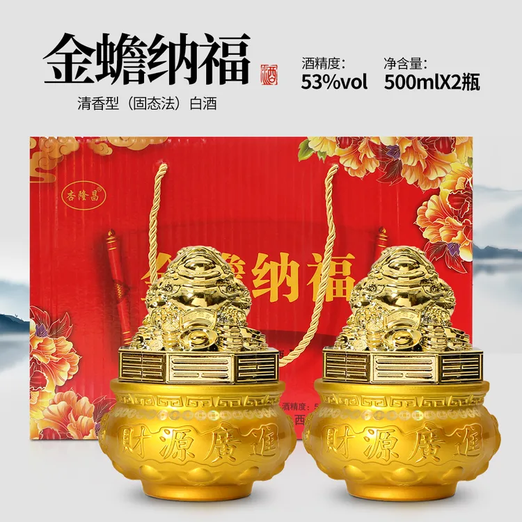 杏隆昌金蟾纳福清香型纯粮食礼盒酒送礼53度500ml*2瓶