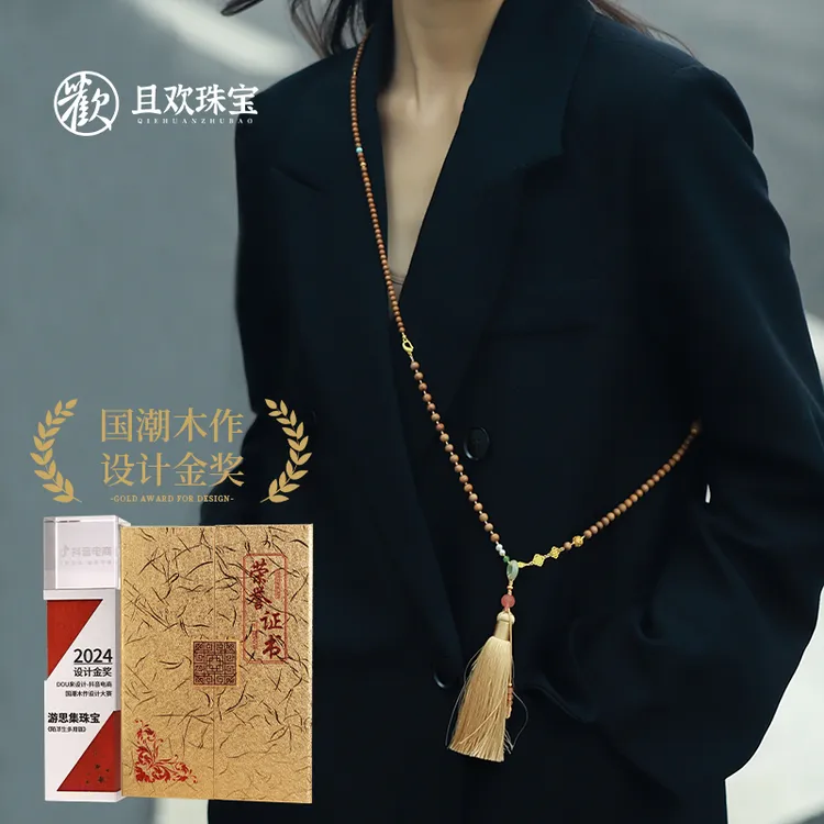 且欢【陌浮生多用链】天然老山檀香百搭高级手工制作原创设计斜挎链