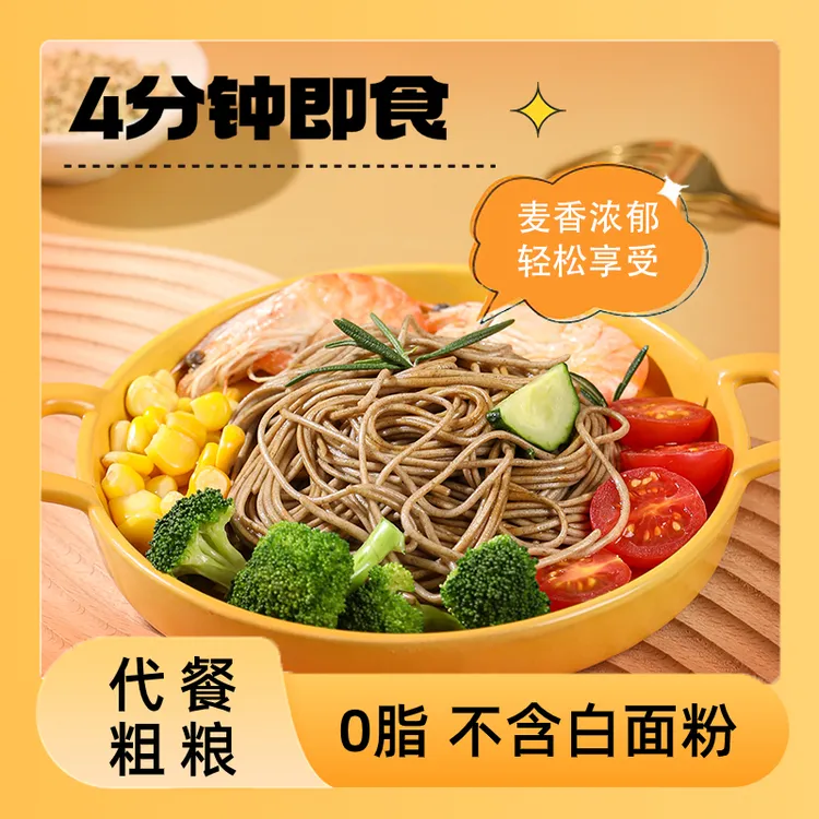 【热销特卖】黑麦荞麦面100g/袋劲道荞麦半干面0脂肪非油炸轻食浓郁