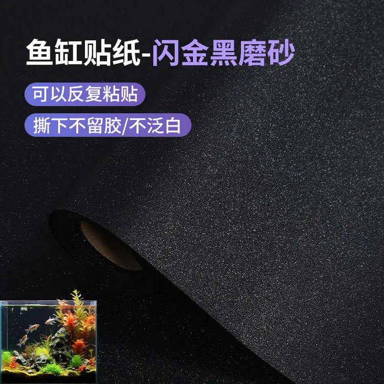 鱼缸背景防水静电水族箱专用纯黑色玻璃贴膜黑色背景玻璃简一
