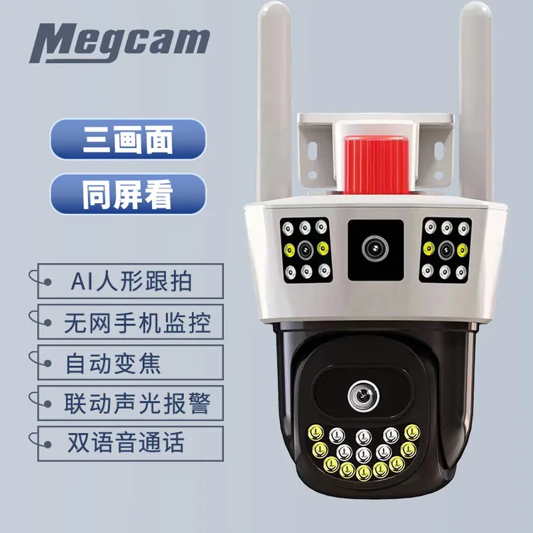 三镜头监控摄像头有电有网WiFi款无线远程室外防水双向语音对讲