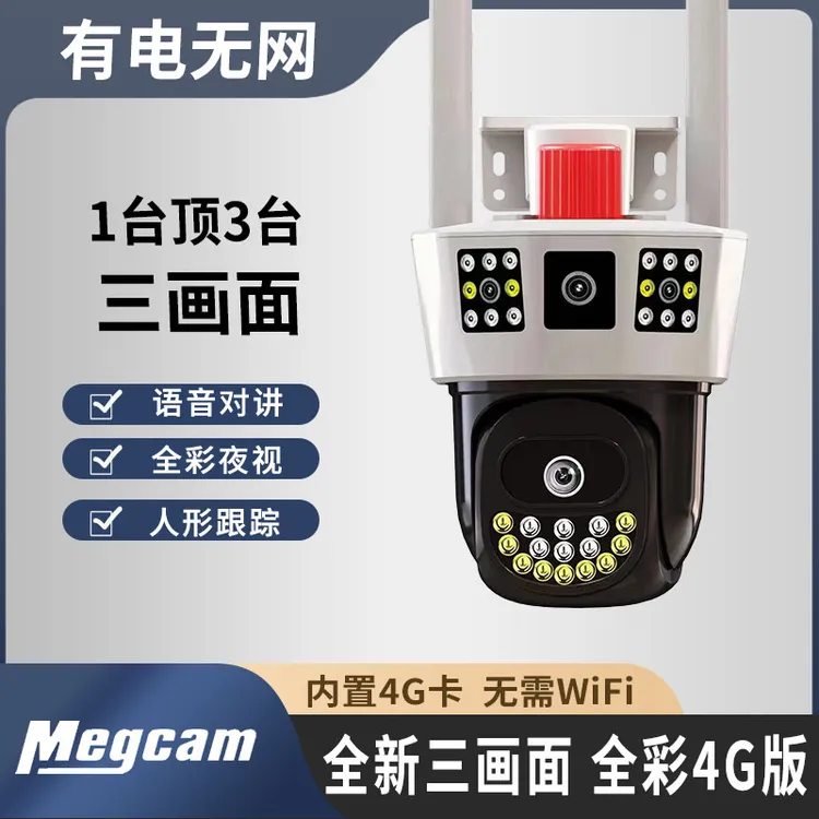 三画面无网版送10年流量防水手机远程监控器双向语音室外全彩夜视