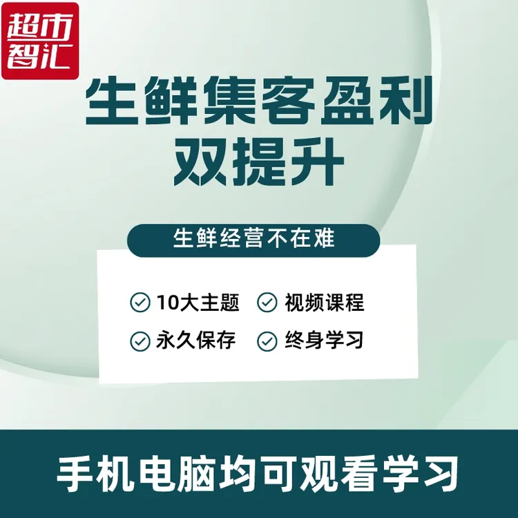 生鲜集客盈利双提升