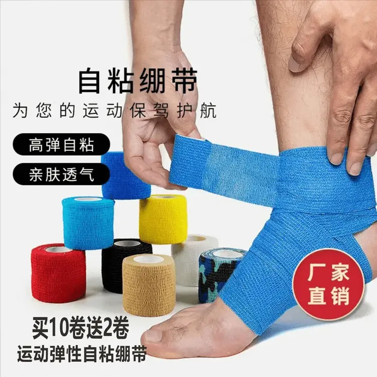 透气护膝自粘运动绷带弹力透气足球篮球膝盖脚踝防护加压护腕绷带