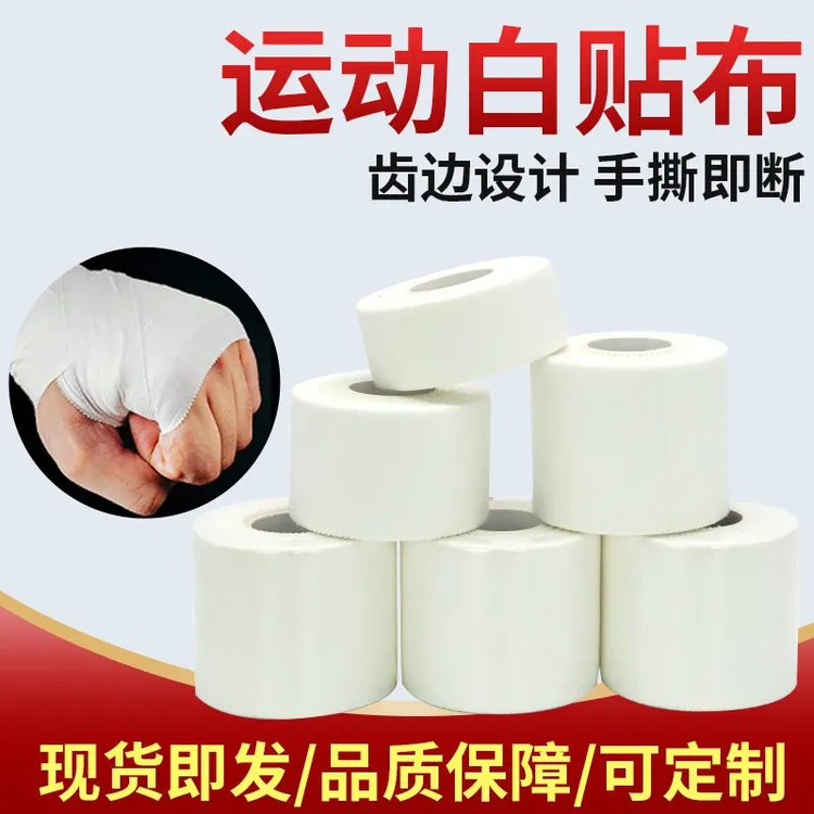 运动胶带白贴布肌肉贴搭配减震皮肤膜弹性绷带脚踝肌肉贴棉布材质