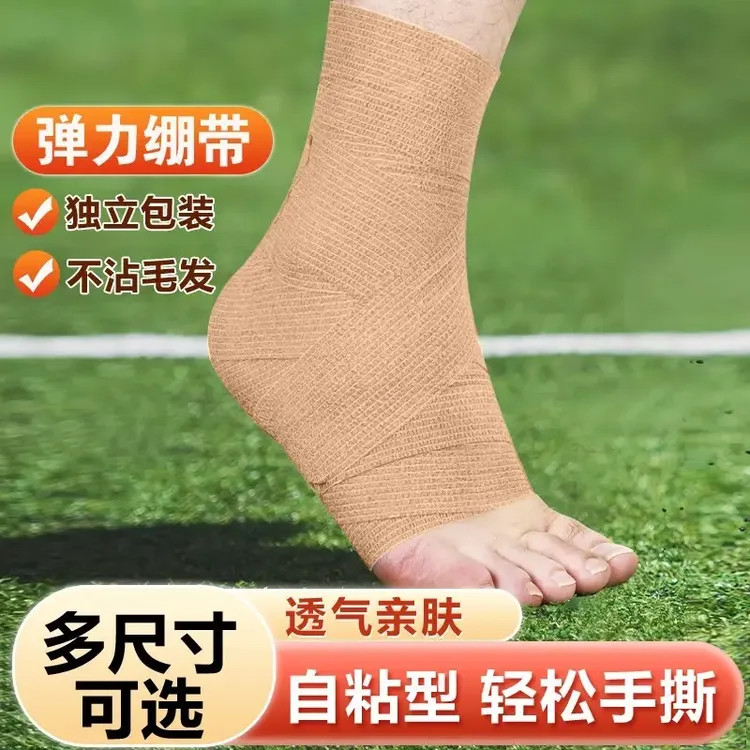 运动绷带沾毛弹力篮球足球打脚踝护指护腕护膝防崴脚扭伤专用护具