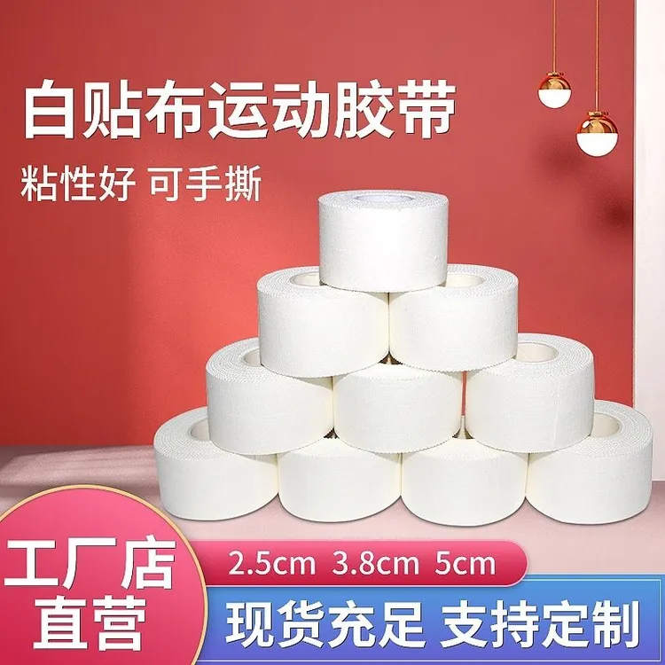 运动胶带白贴布肌肉贴绷带护指腕膝护踝护腿固定胶布篮球足球保护