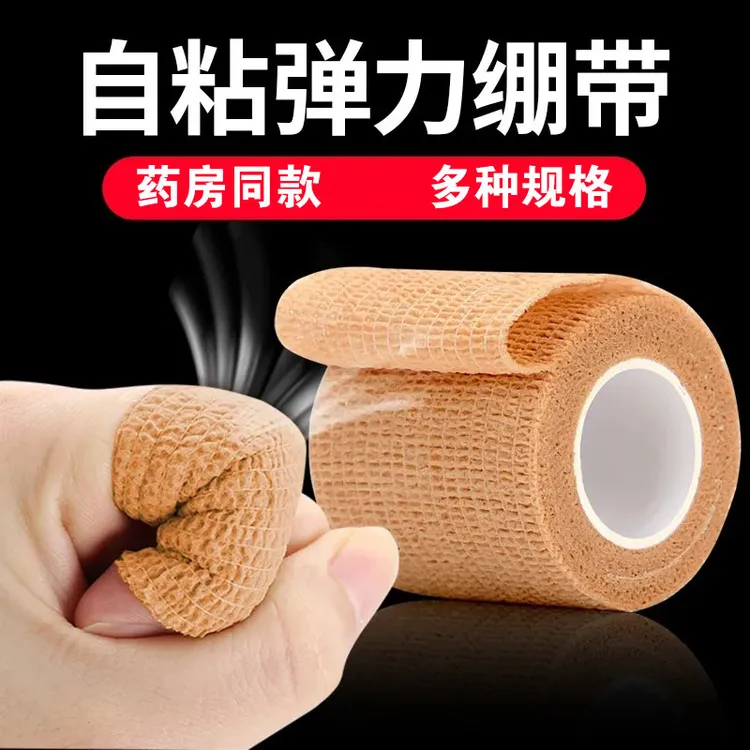 运动自粘高弹力打脚绷带护指足球护踝弹性篮球绷带绷带训练腕宠物