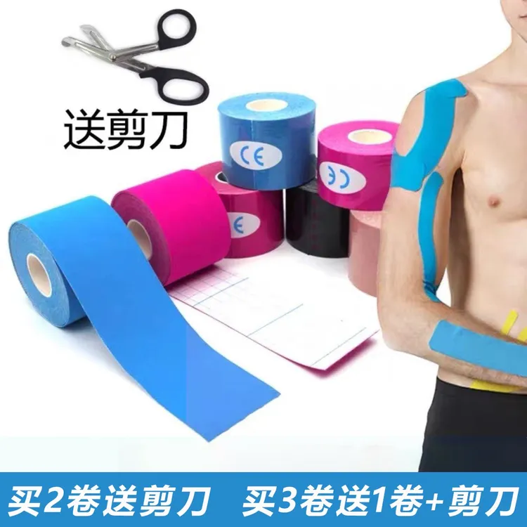 肌肉贴肌效贴运动绷带专业级保护康复篮球足球体育生运动膝盖脚踝