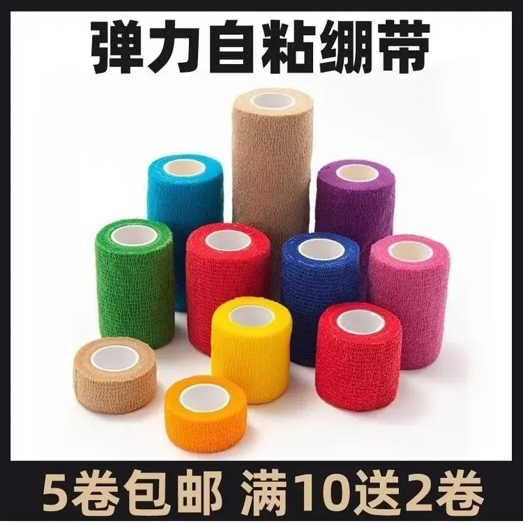 弹力自粘运动绷带脚踝绑带宠物石膏打脚弹性足球篮球护踝护腕胶带
