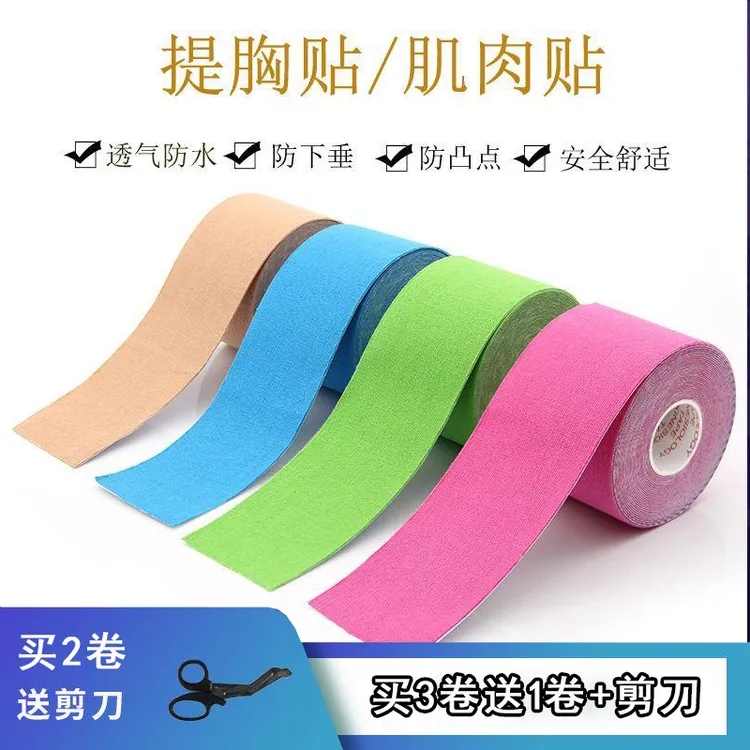 肌肉贴运动绷带缓解酸痛肌能贴提拉胸贴护肩脚踝跟腱膝肌内效贴布