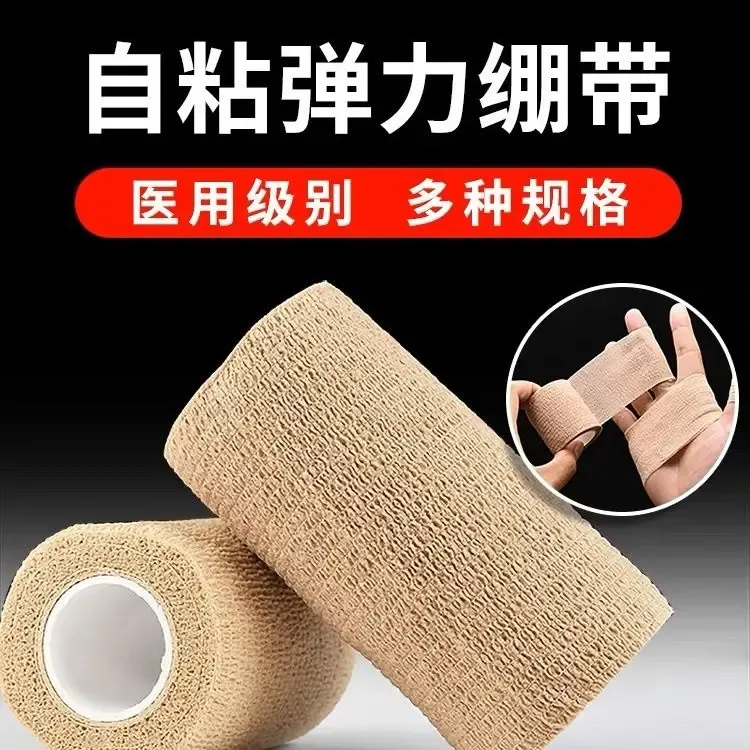 运动弹性绷带防滑透气护腕护膝护踝固定足球篮球自粘加压弹力