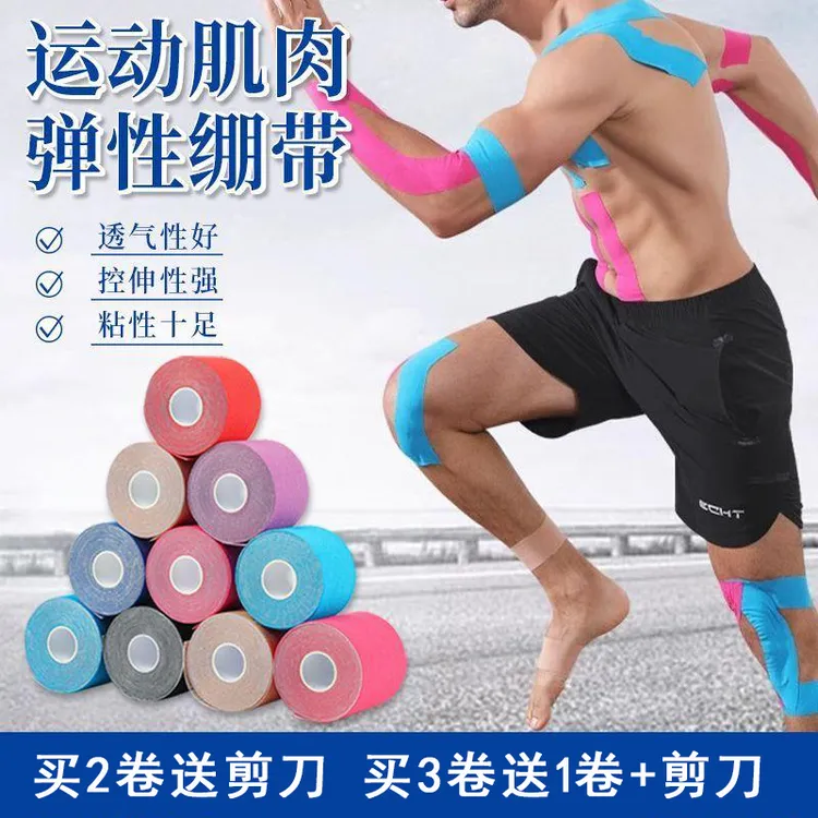 运动肌肉贴肌内效贴保护跟腱缓解肌肉防拉伤酸痛肌贴胶布弹力绷带