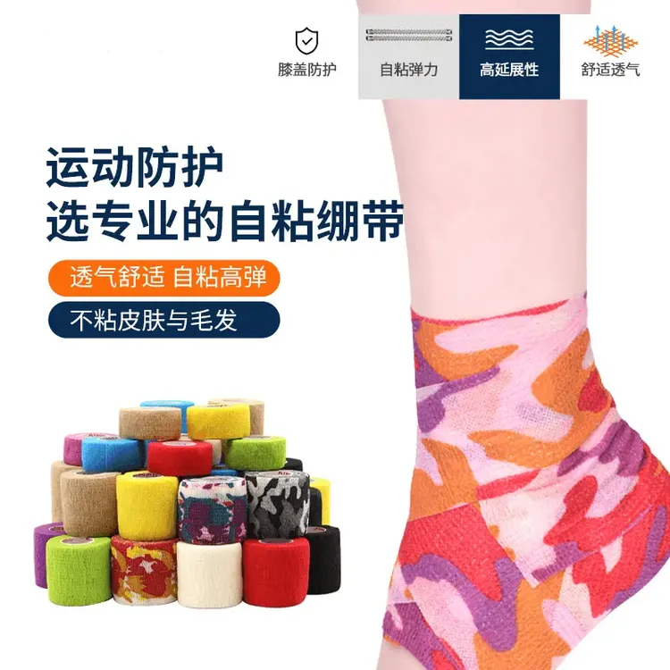 弹性自粘绑带足球篮球护指套运动护腕脚踝膝盖大腿防护胶带透气